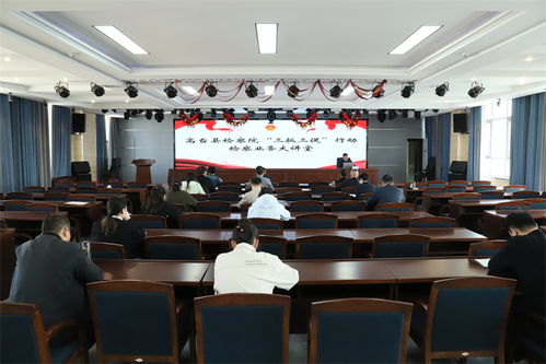 业务培训固基础 紧抓实干促提升——高台县检察院开展检察业务专题培训