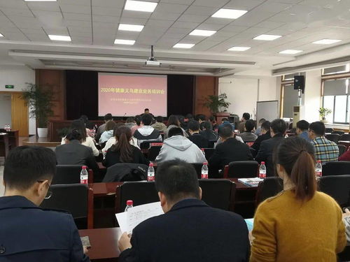 我市举办2020年健康义乌建设业务培训会